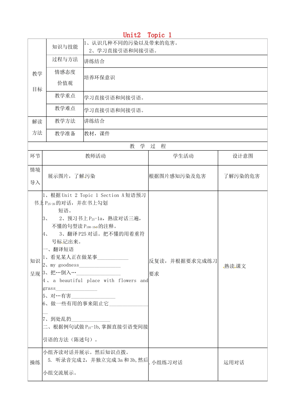 九年级英语上册《Unit 2 Saving the Earth Topic 1 Section A》教案 （新版）仁爱版-（新版）仁爱版初中九年级上册英语教案_第1页