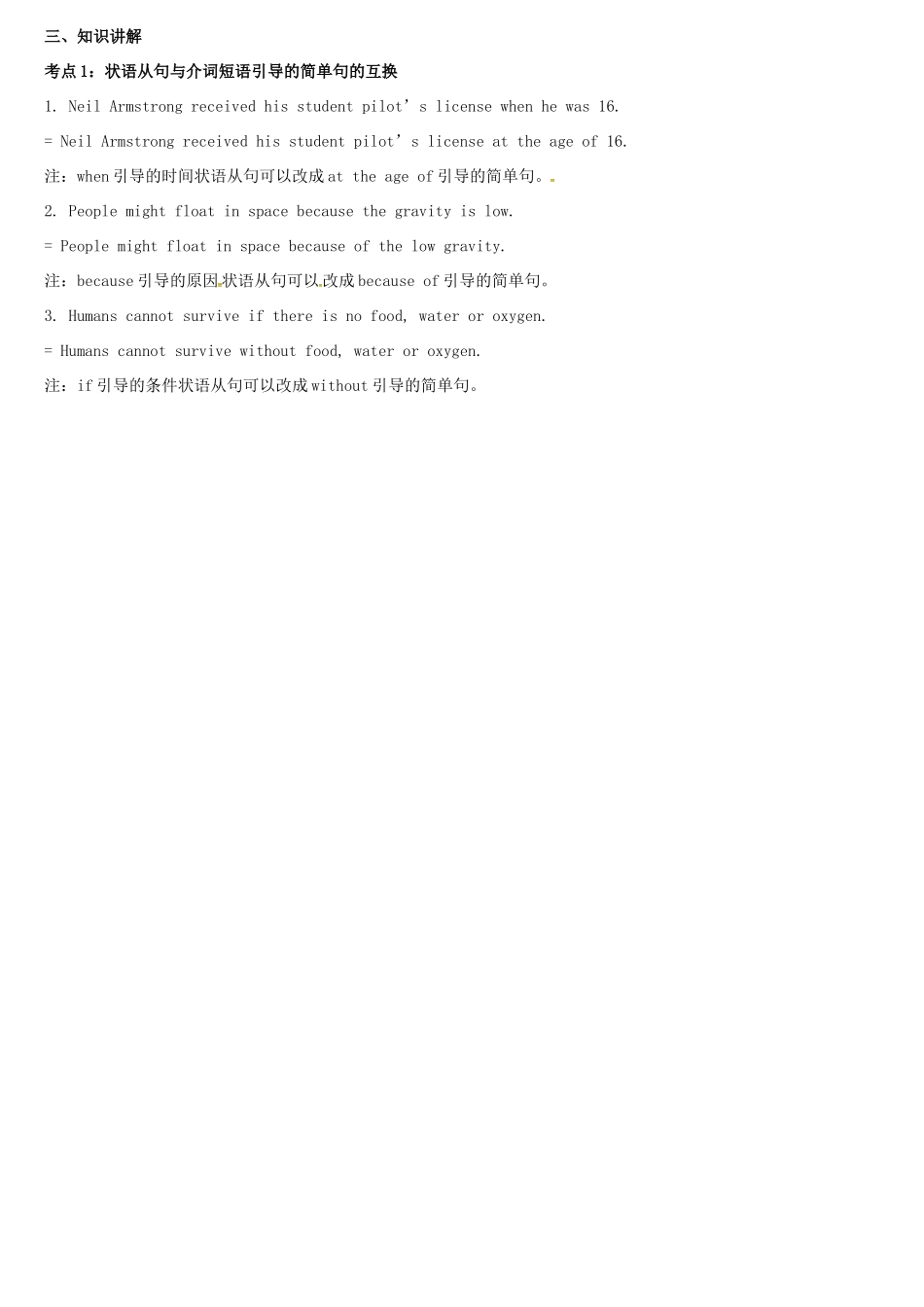 天津学大教育信息咨询有限公司九年级英语下册 Unit 4 Life on Mars语法教案 （新版）牛津版-（新版）牛津版初中九年级下册英语教案_第3页