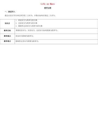 天津学大教育信息咨询有限公司九年级英语下册 Unit 4 Life on Mars语法教案 （新版）牛津版-（新版）牛津版初中九年级下册英语教案