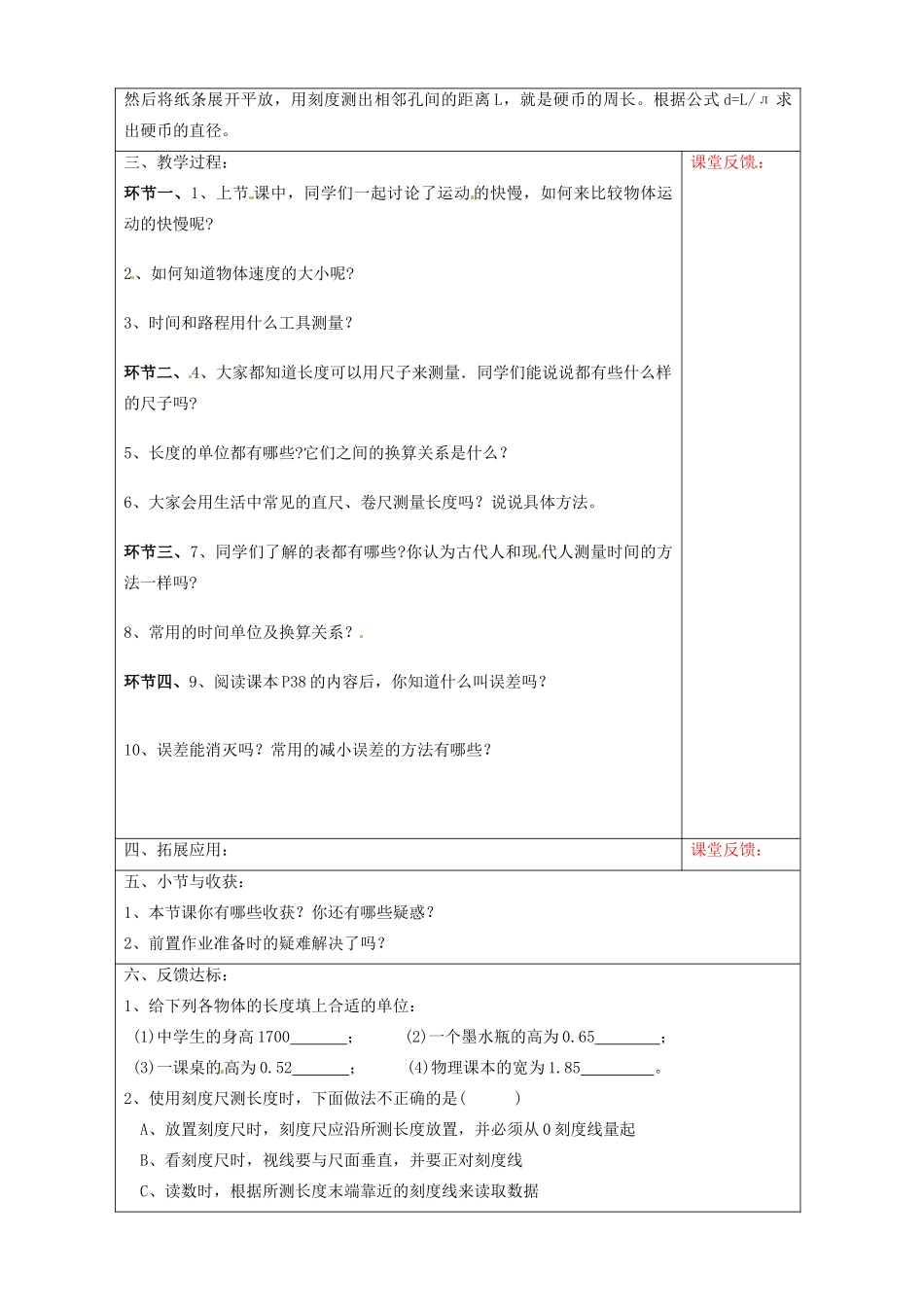 宁夏银川市九年级物理 第十二章《第三节 长度、时间及其测量》教学设计_第2页