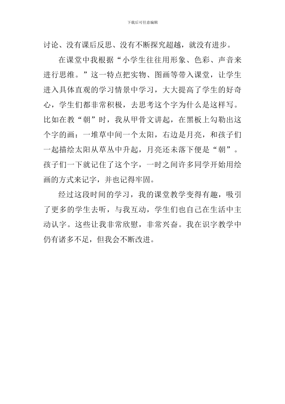 《小学低年级语文识字教学方法研究》学习心得体会_第2页