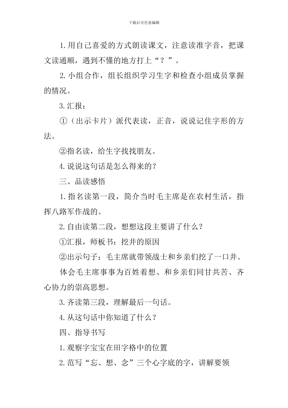 北师大版小学二年级下册语文《吃水不忘挖井人》教案范文三篇_第2页