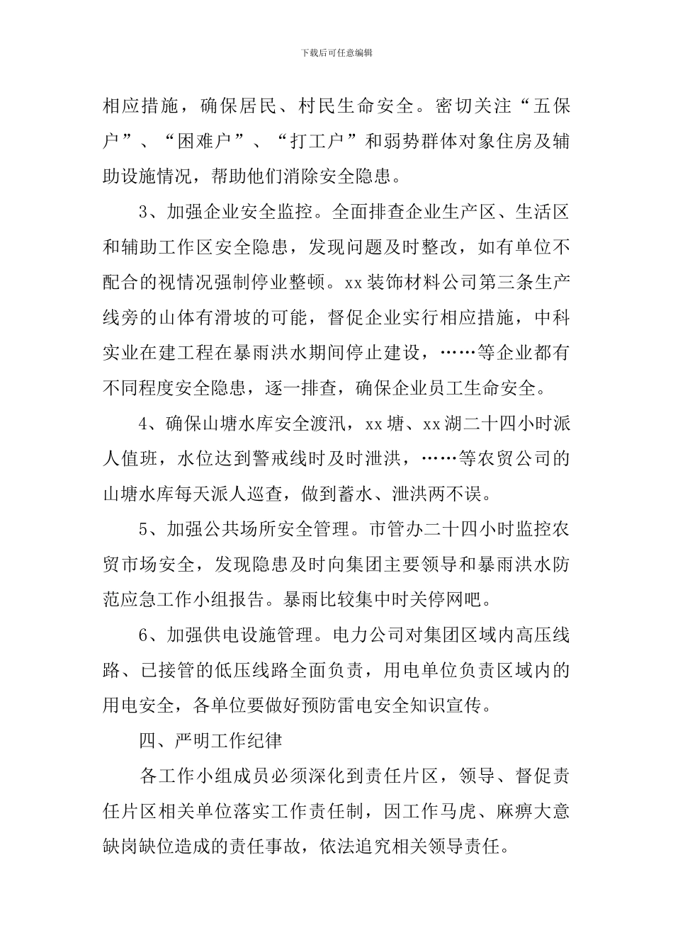 暴雨应急预案2024_第3页