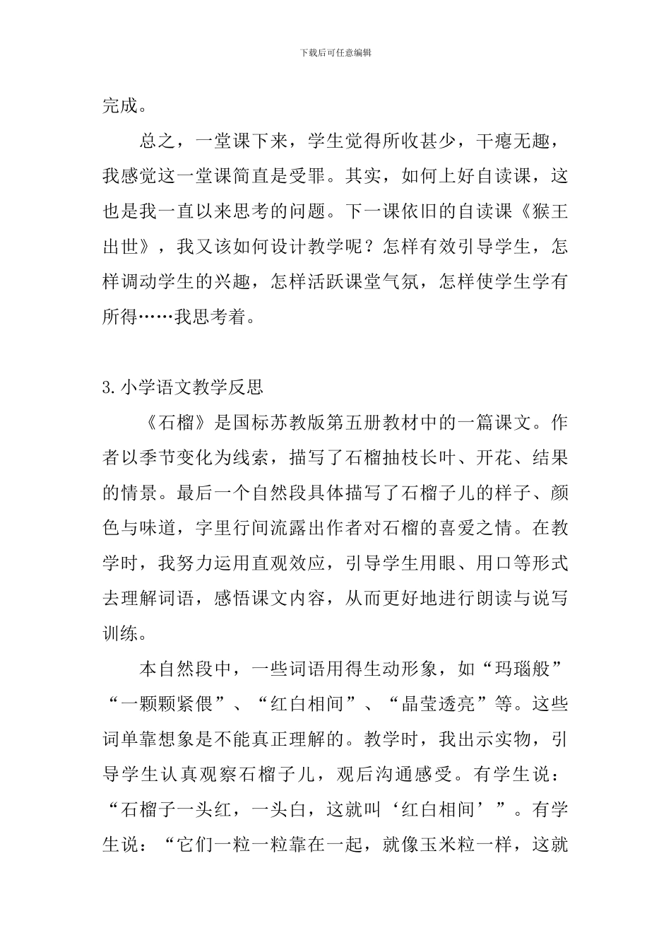 小学语文教学反思五篇_第3页