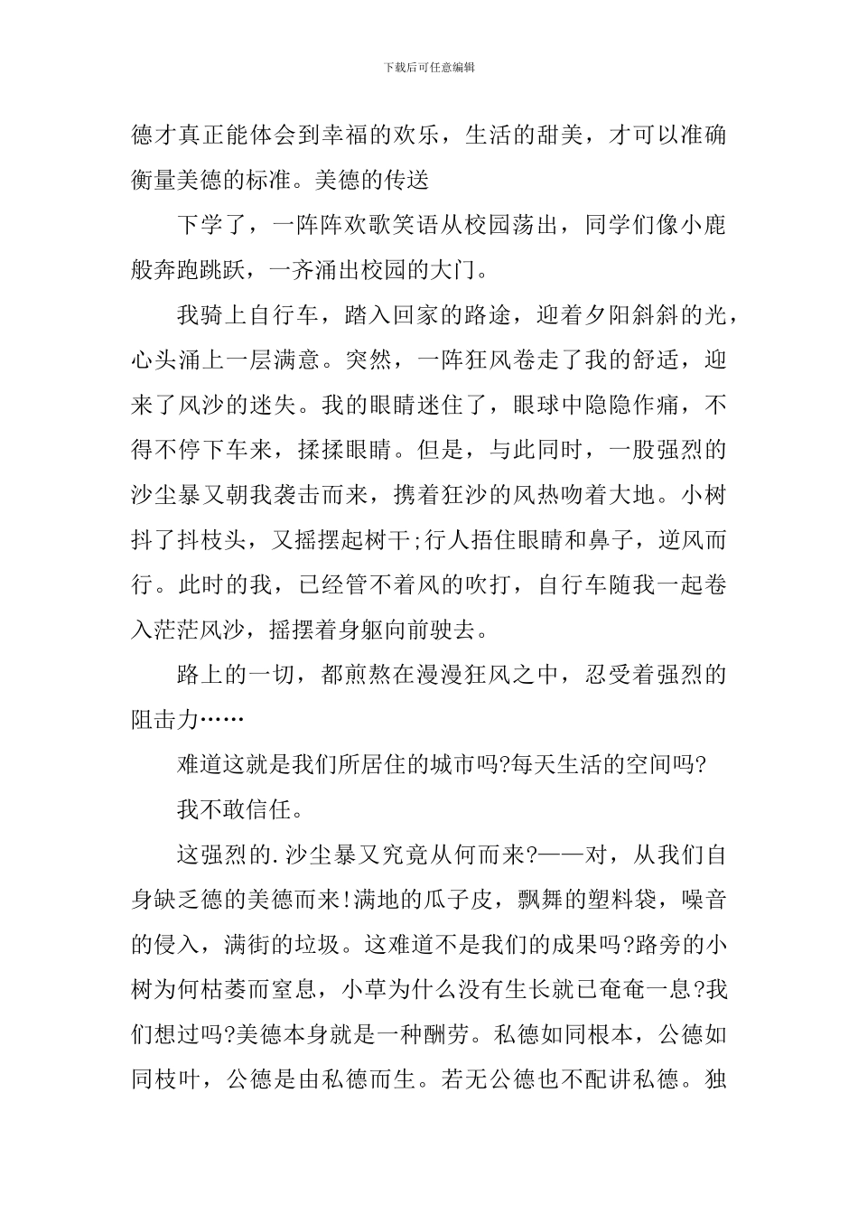 传统美德个人心得体会800字_第2页