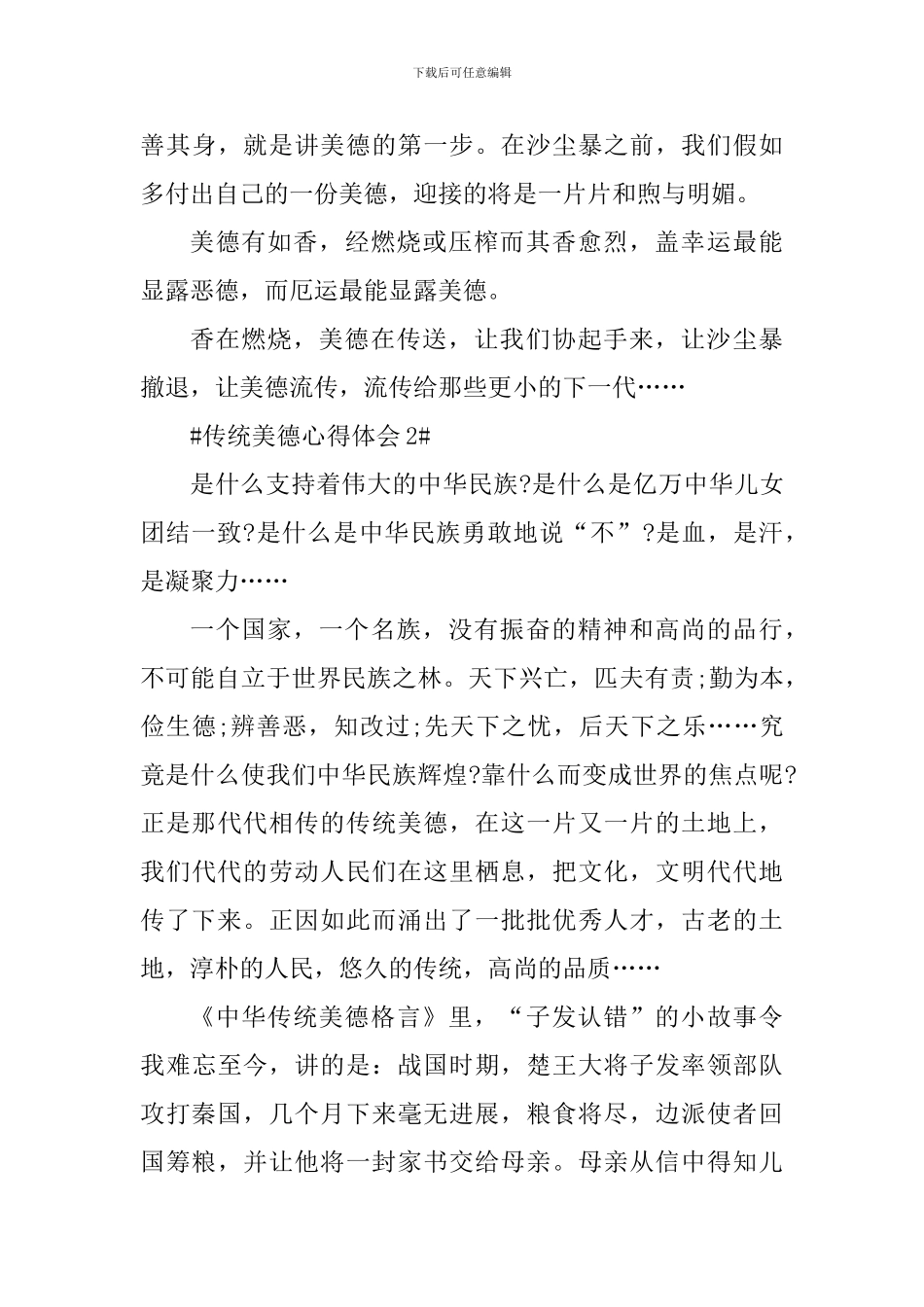 传统美德个人心得体会800字_第3页