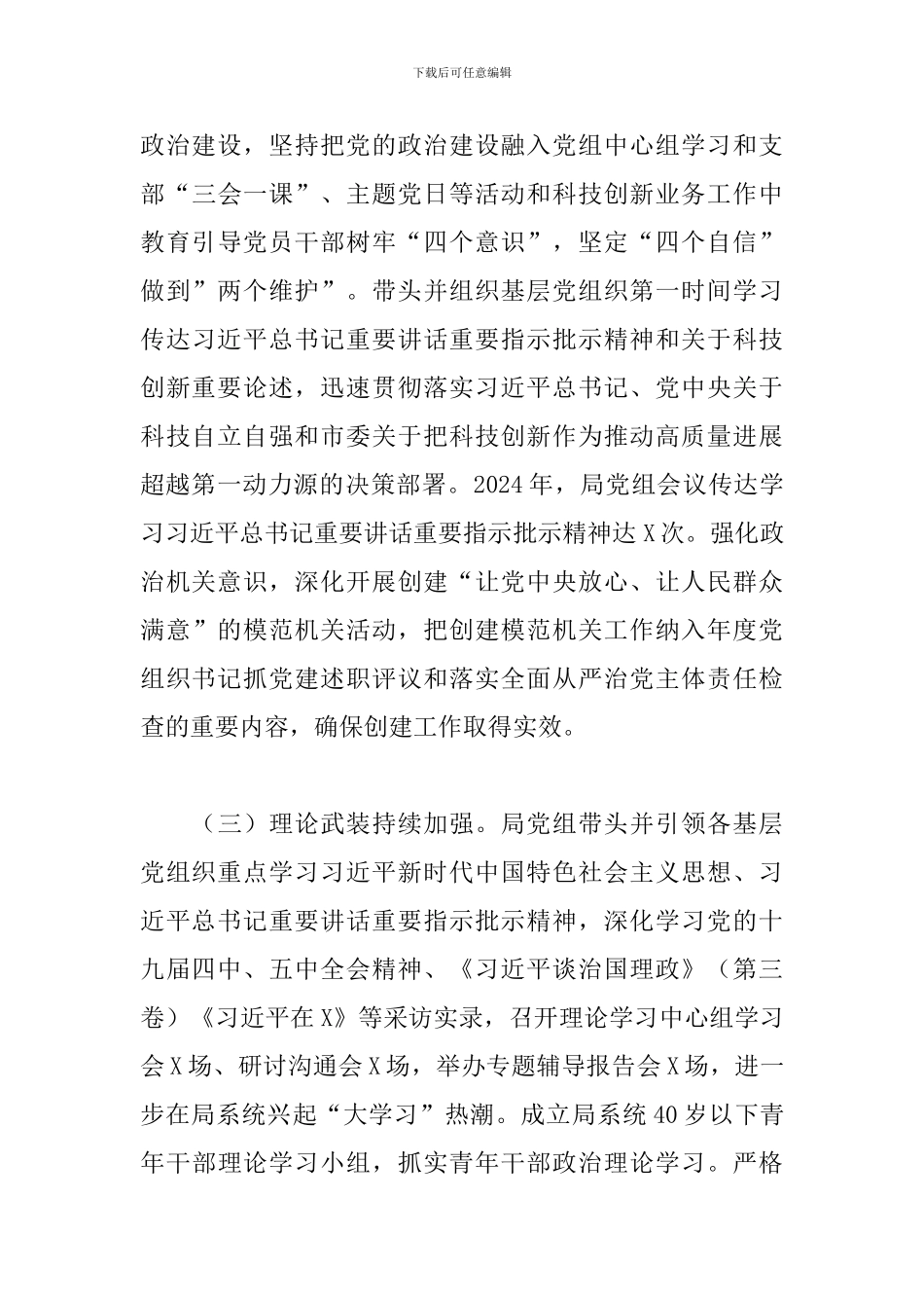 在科技局党建暨全面从严治党工作会议上的讲话_第3页