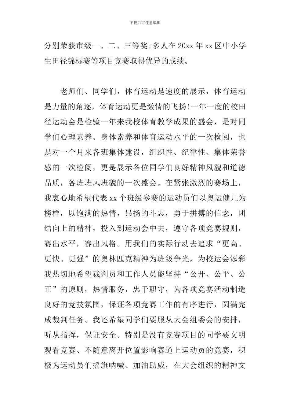 秋季运动会校长讲话稿最新_第2页