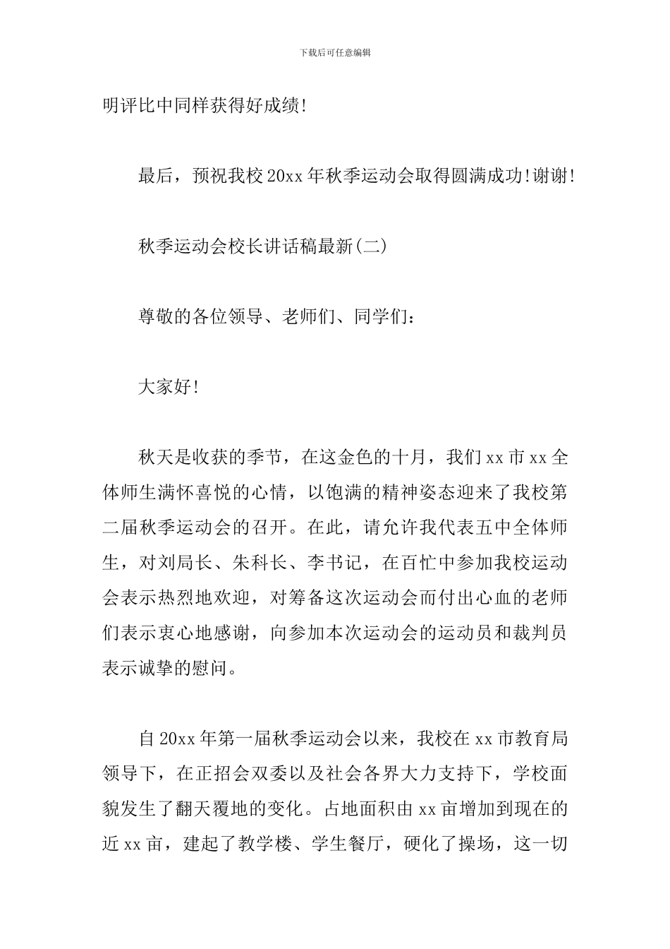 秋季运动会校长讲话稿最新_第3页