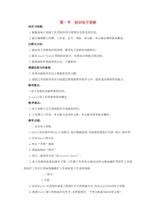 七年级信息技术下册 第2章 第1节 初识电子表格教案 粤教版-粤教版初中七年级下册信息技术教案
