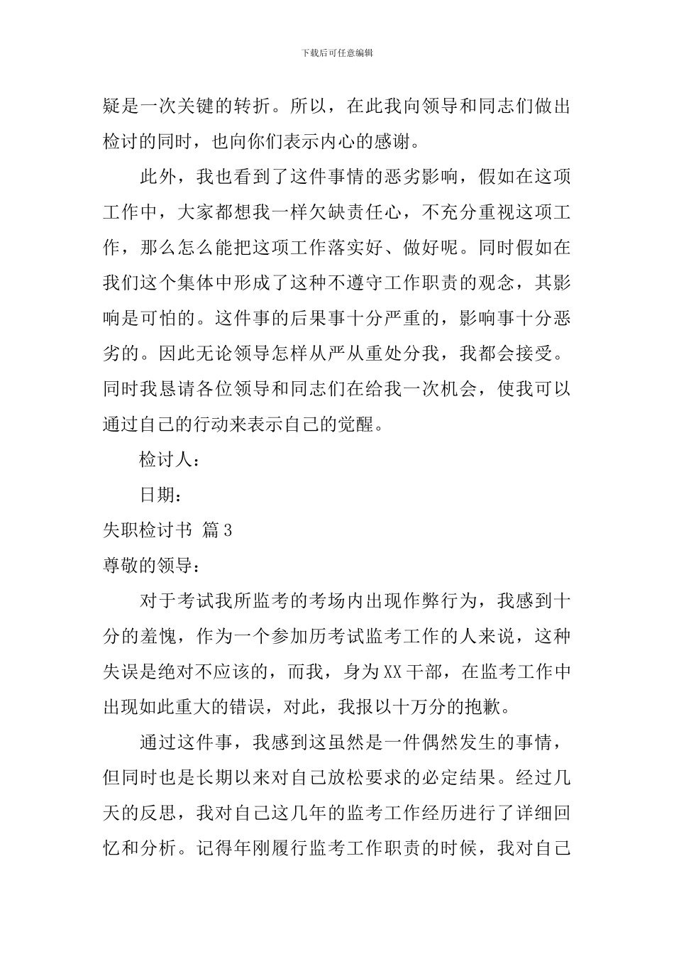 失职检讨书汇编8篇_第3页