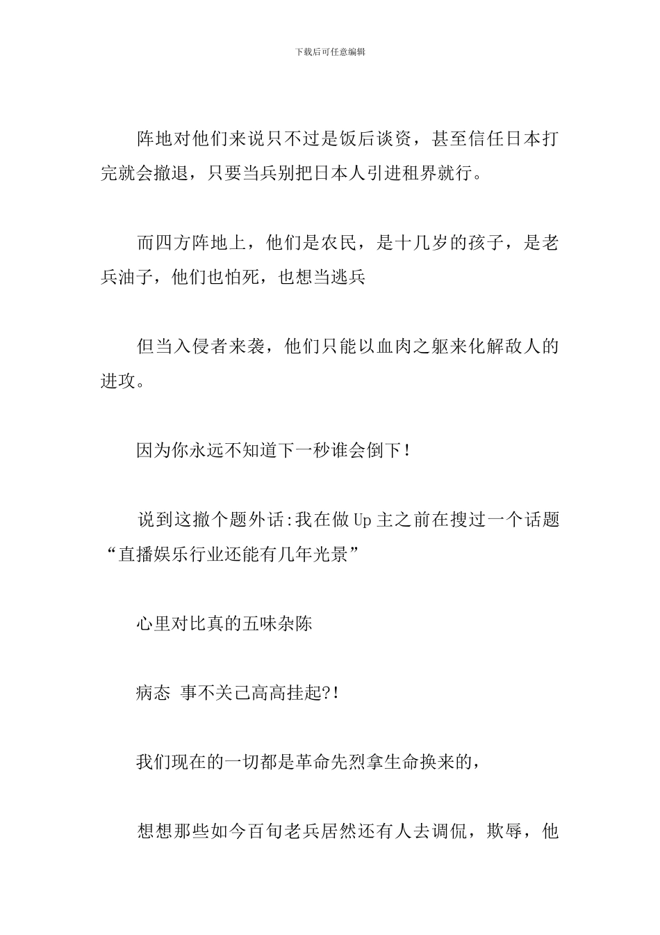 观影《八佰》有感2024年八篇_第2页