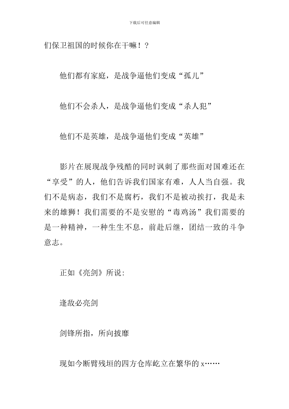 观影《八佰》有感2024年八篇_第3页
