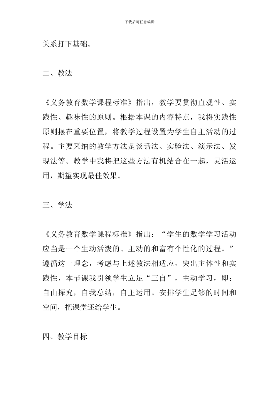 北师大版四年级数学下册《三角形边的关系》教案_第2页