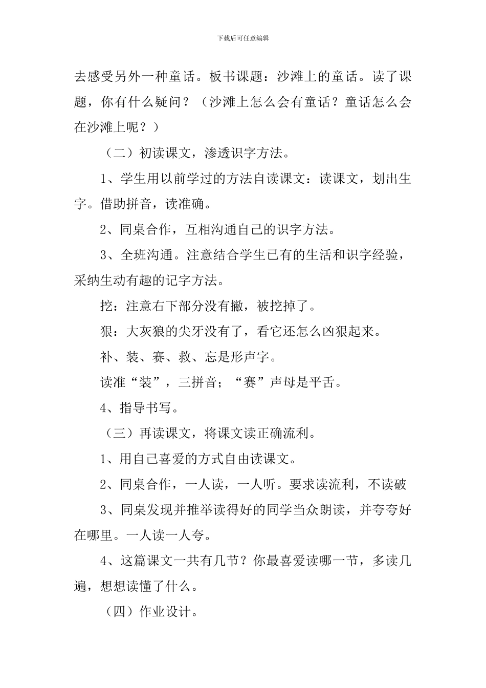 小学二年级语文《沙滩上的童话》教案_第2页