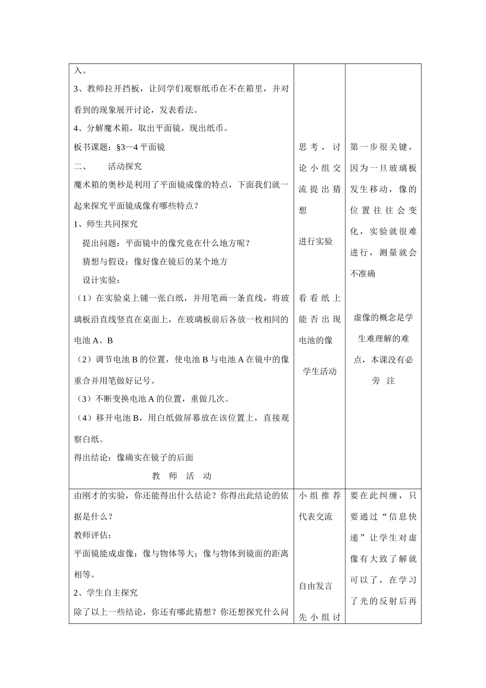 八年级物理上3.4平面镜教案苏科版_第2页