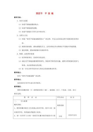 八年级物理上3.4平面镜教案苏科版