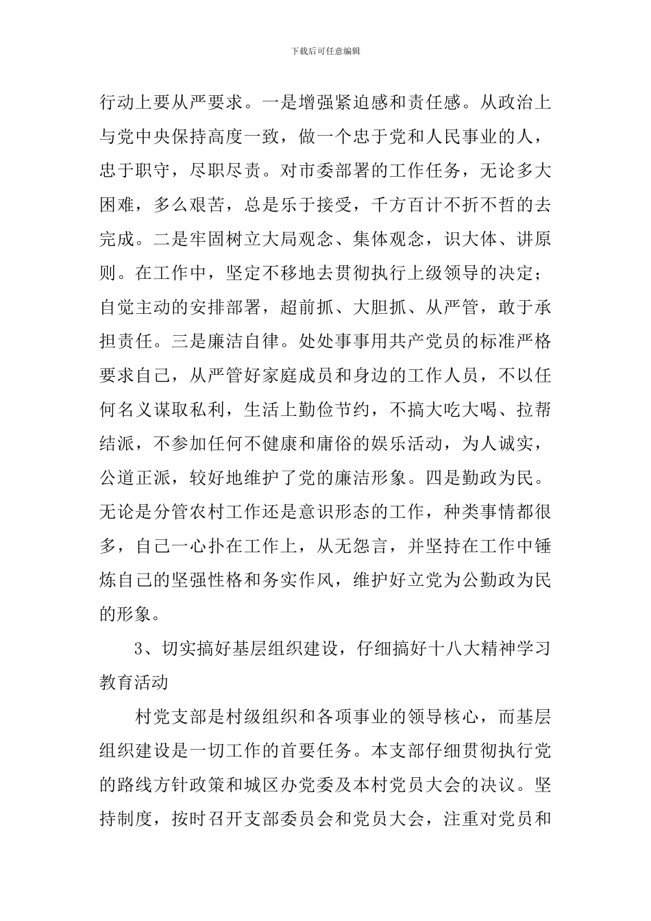 村支部书记半年工作述职报告_第2页