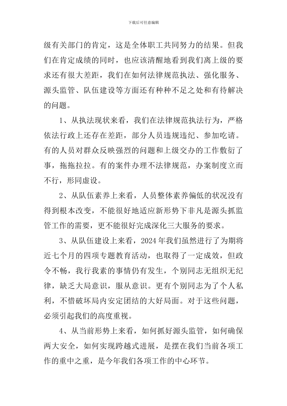 春训的决心书范文_第2页