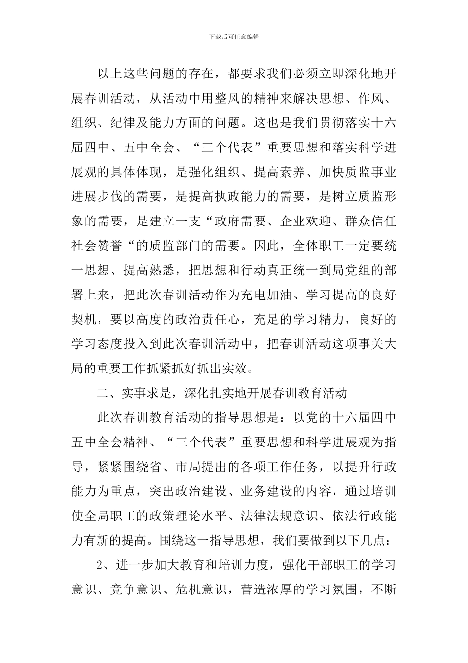 春训的决心书范文_第3页