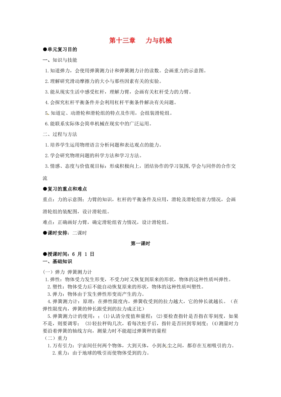 九年级物理 第十三章 力与机械复习教案 人教新课标版_第1页