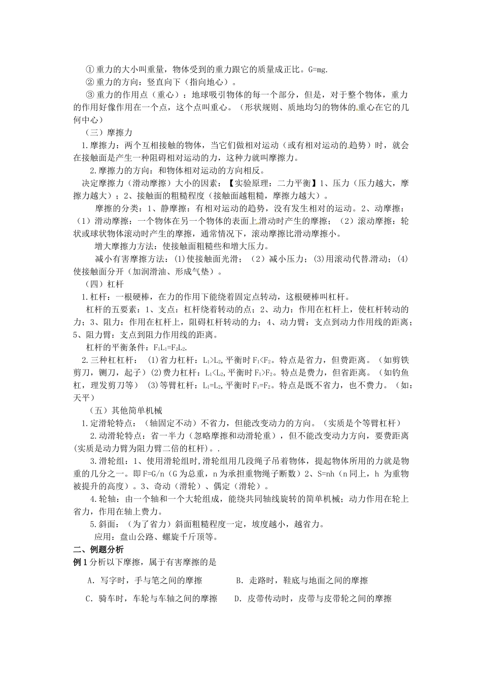 九年级物理 第十三章 力与机械复习教案 人教新课标版_第2页