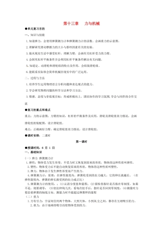 九年级物理 第十三章 力与机械复习教案 人教新课标版