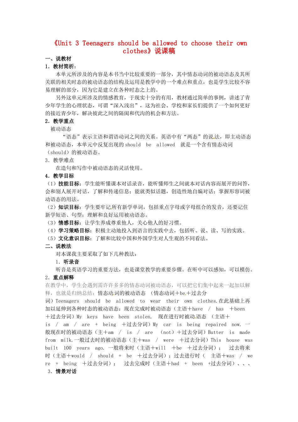 九年级英语全册《Unit 3 Teenagers should be allowed to choose their own clothes》说课稿 人教新目标版_第1页