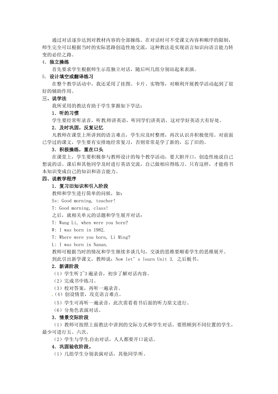 九年级英语全册《Unit 3 Teenagers should be allowed to choose their own clothes》说课稿 人教新目标版_第2页