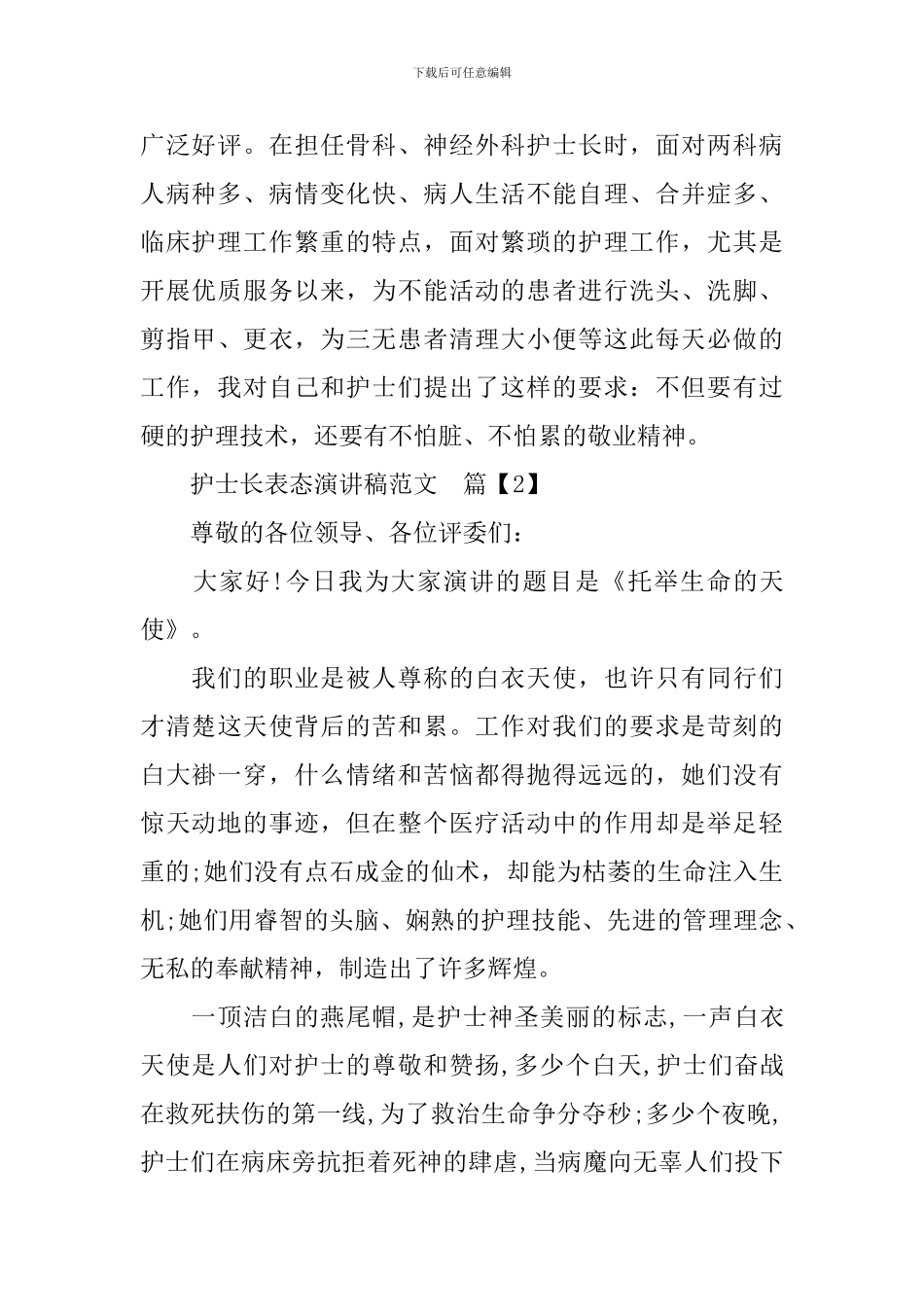护士长表态演讲稿范文3篇_第2页