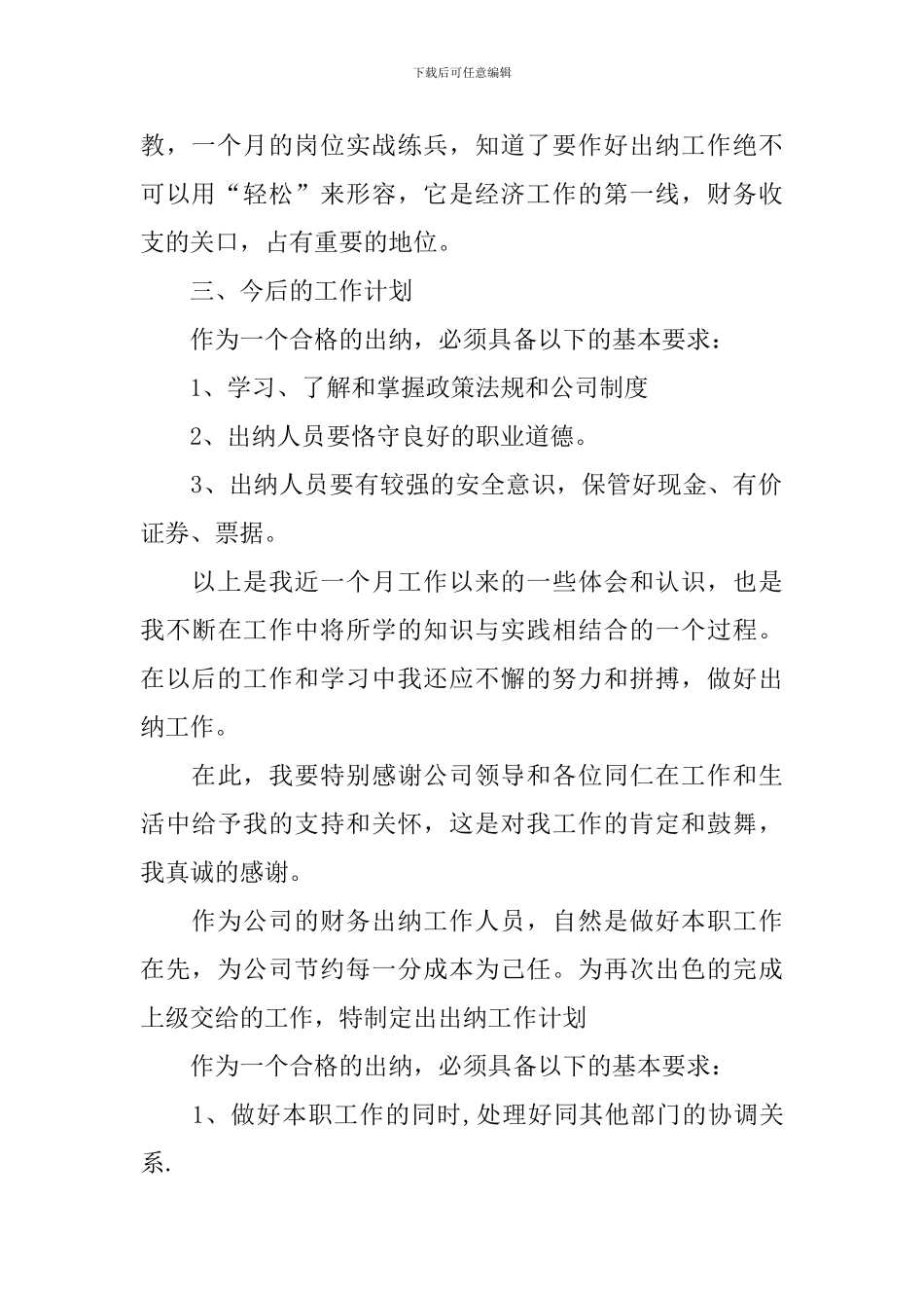 公司出纳职员月度工作总结10篇_第2页