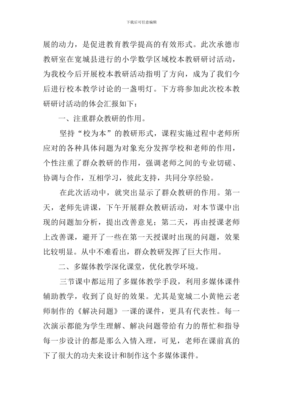 校本教研总结_第2页