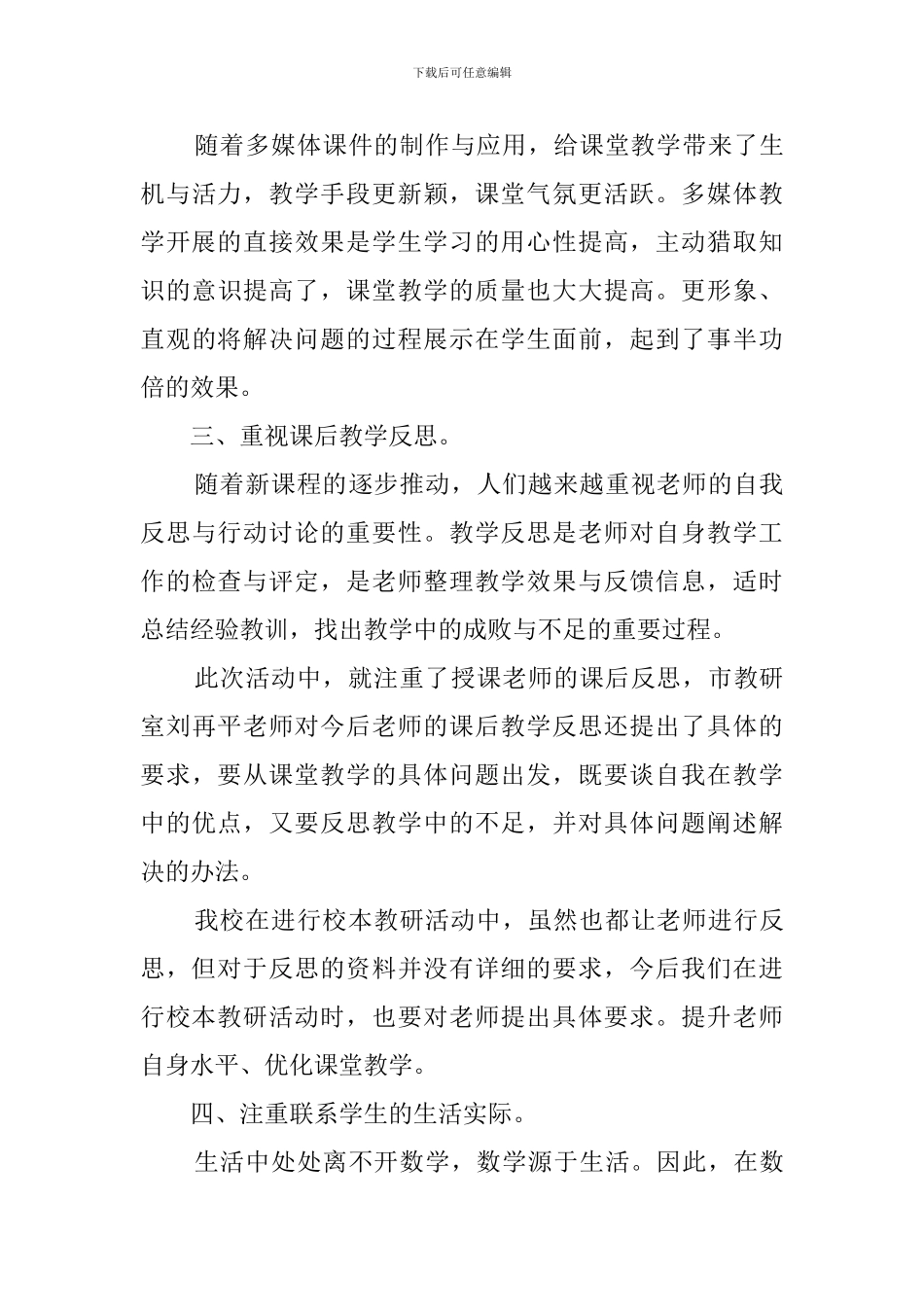 校本教研总结_第3页