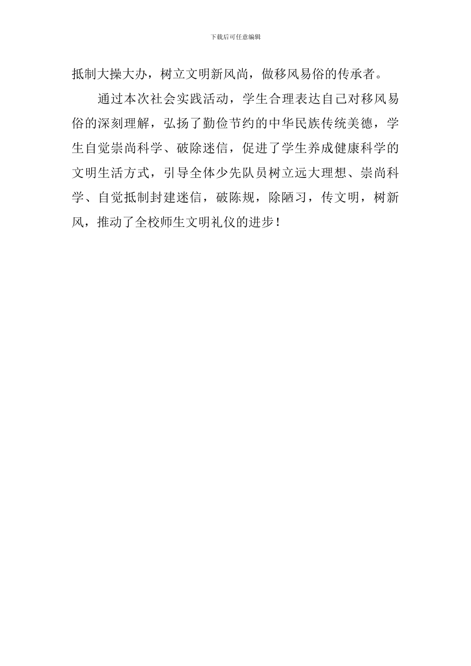 小学“移风易俗我助力”活动总结_第2页
