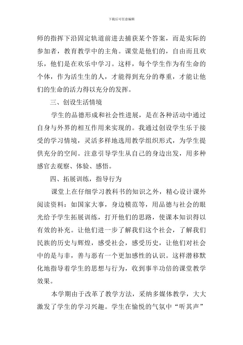 四年级品德与社会教学工作总结范文_第2页