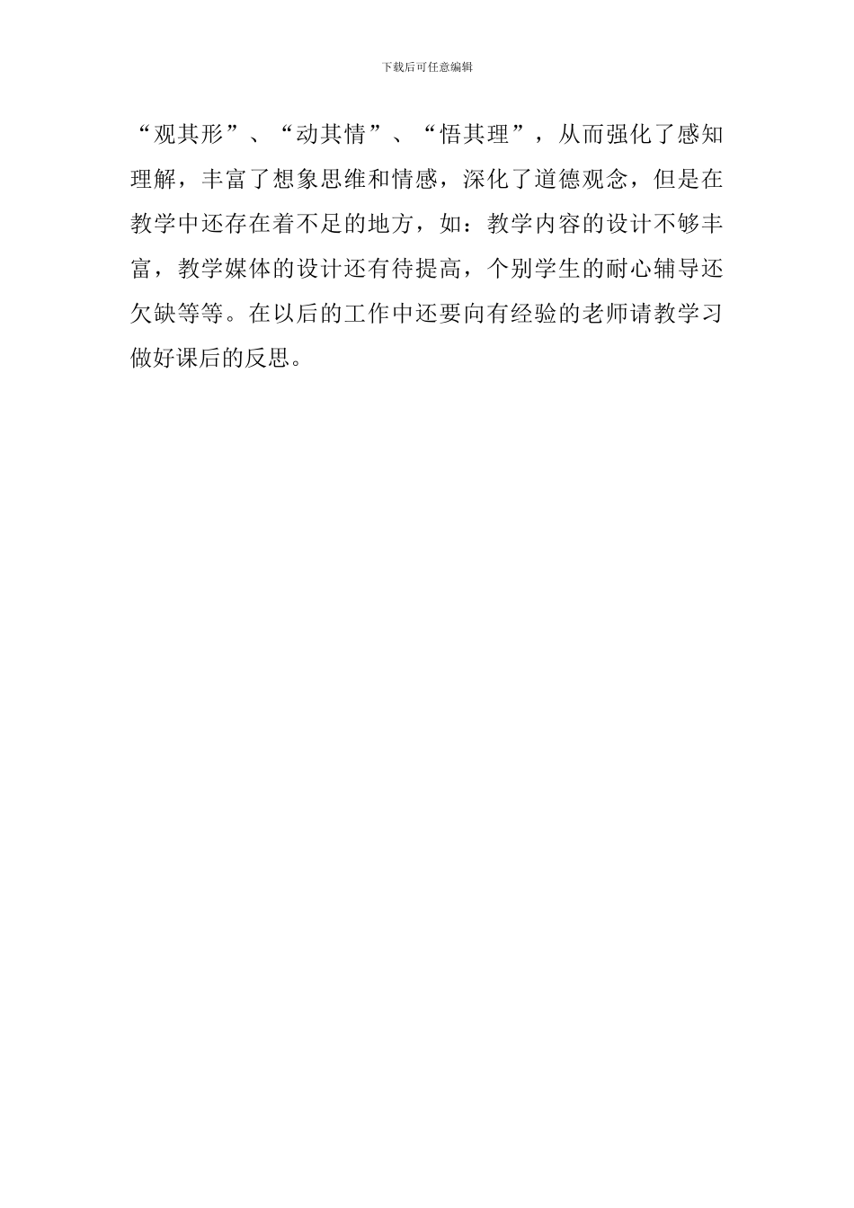 四年级品德与社会教学工作总结范文_第3页