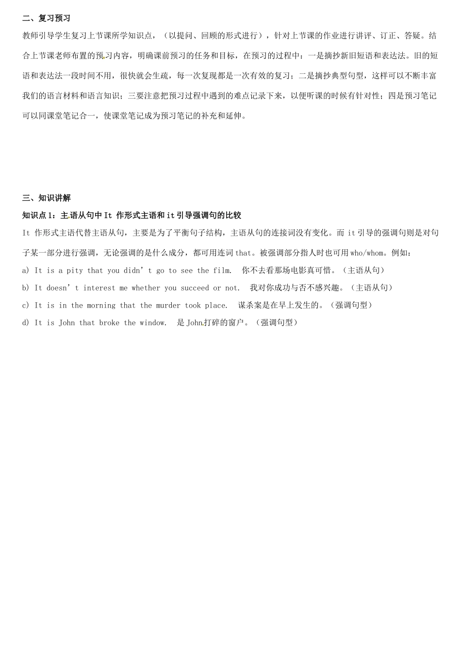 天津学大教育信息咨询有限公司中考英语专题复习 （三）主语从句教案-人教版初中九年级全册英语教案_第3页