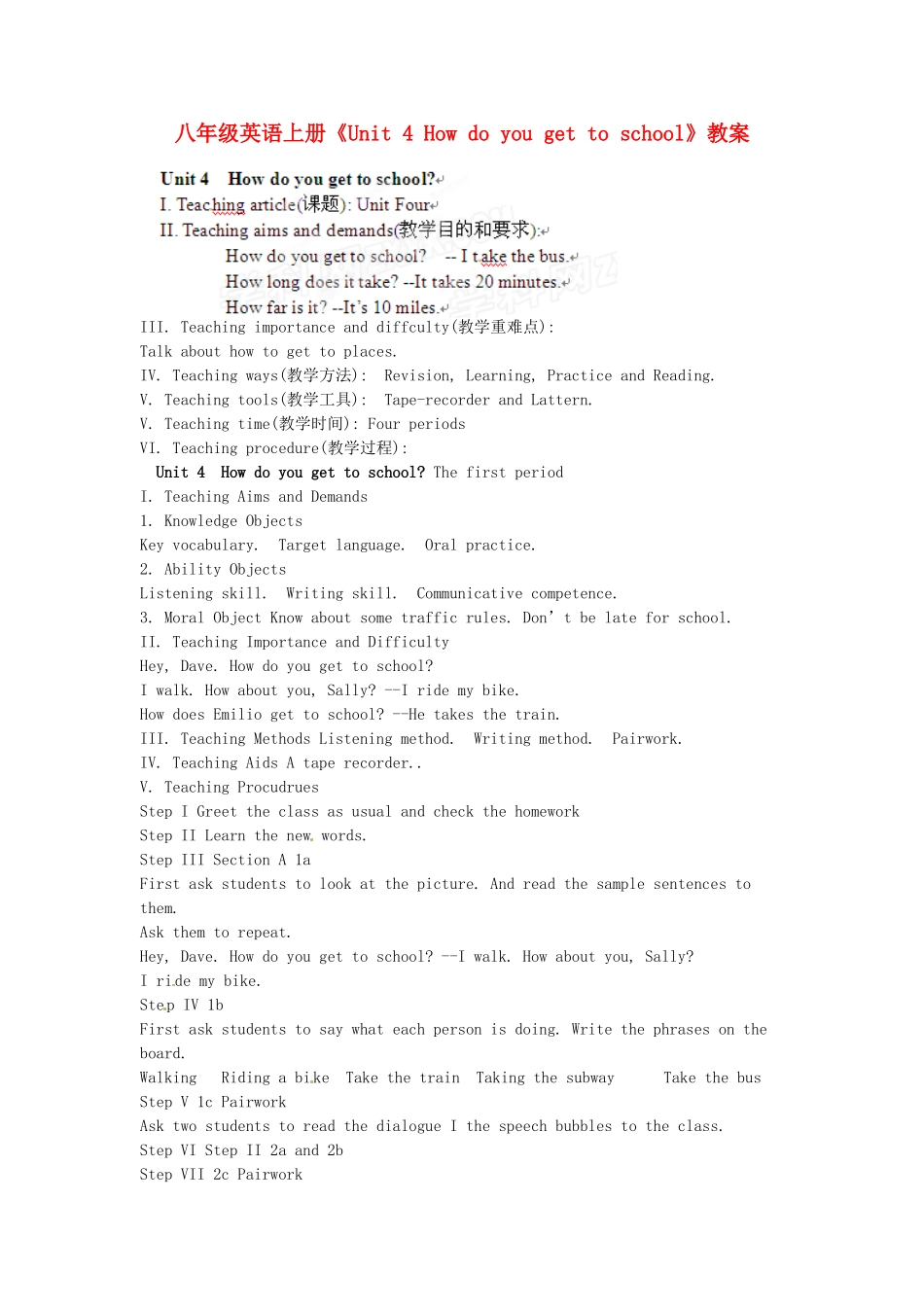 吉林省伊通县实验中学八年级英语上册《Unit 4 How do you get to school》教案 人教新目标版_第1页