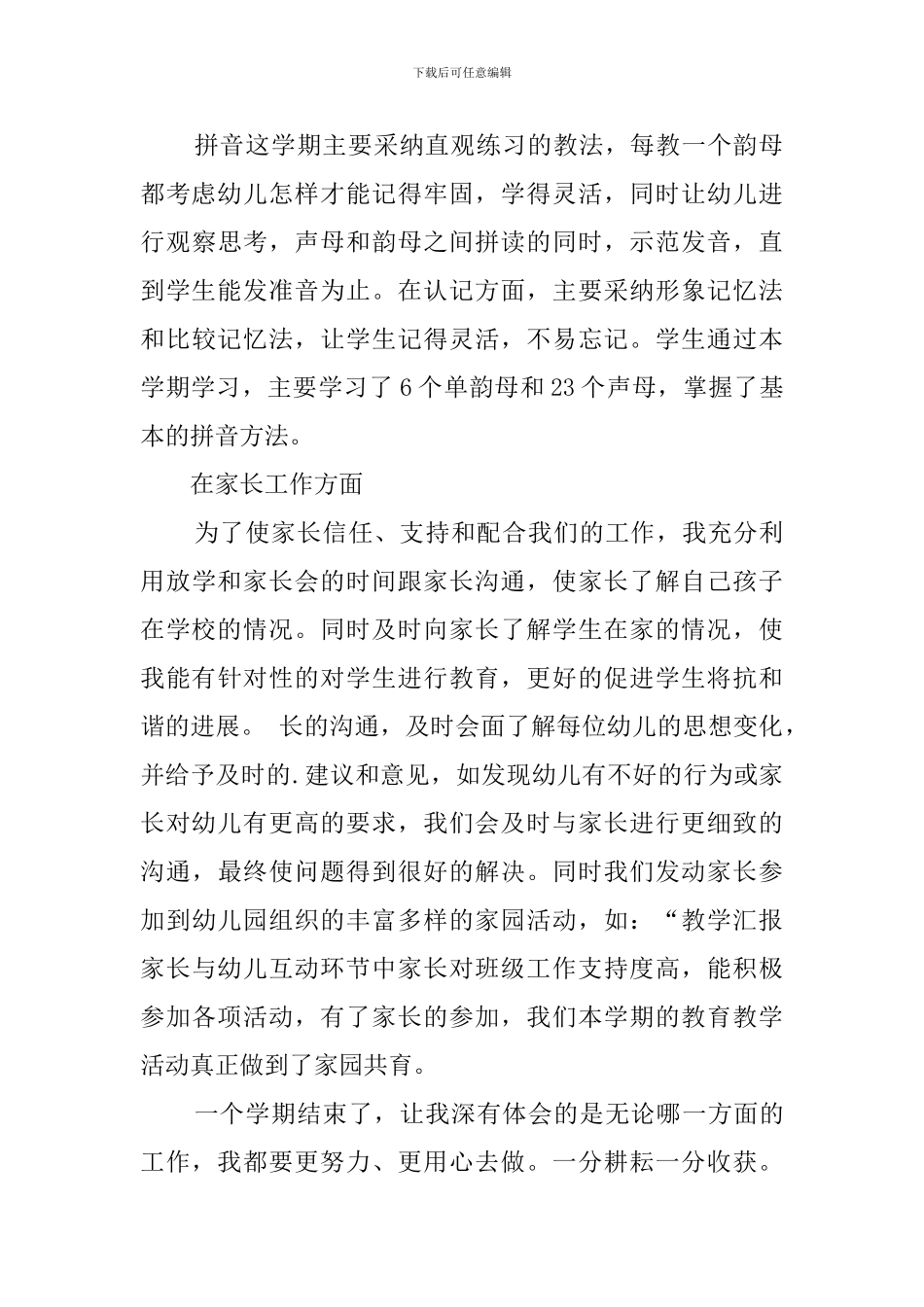 学前班上半年教育教学工作总结-工作总结_第2页