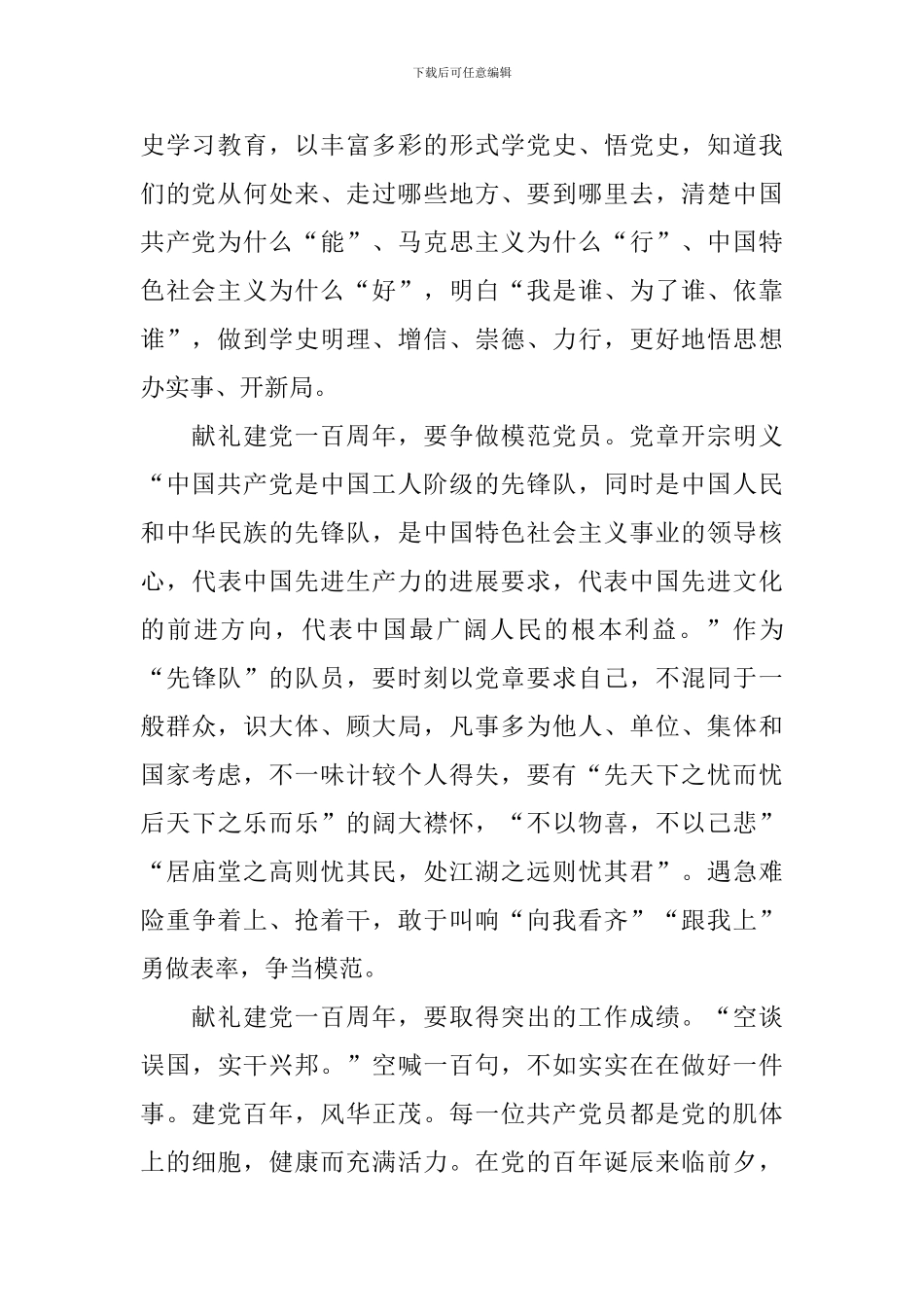 2024年建党一百周年心得体会_第2页