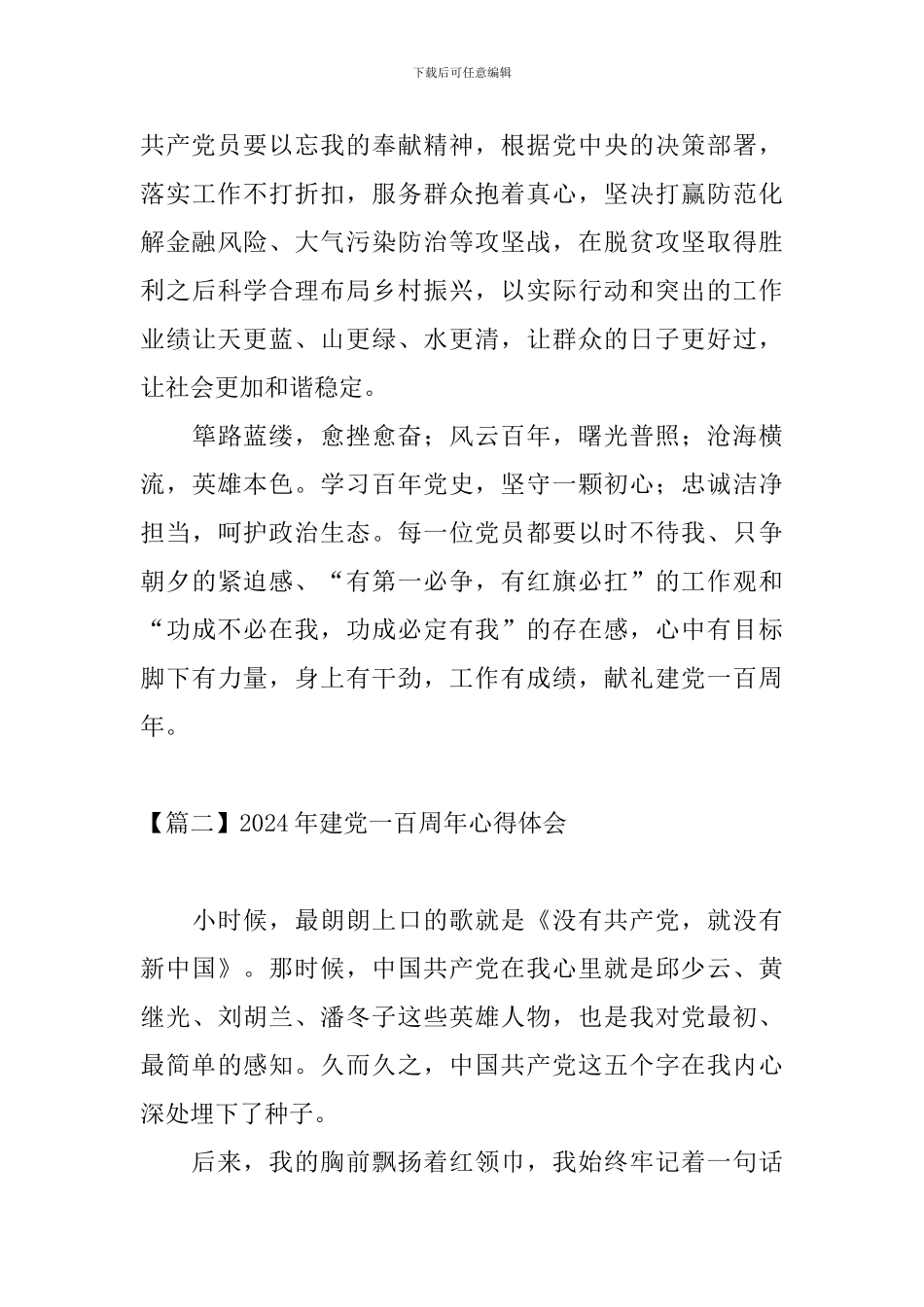 2024年建党一百周年心得体会_第3页