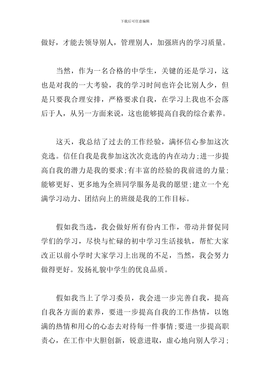 最新2024竞选学习委员演讲稿精选模板三篇_第2页