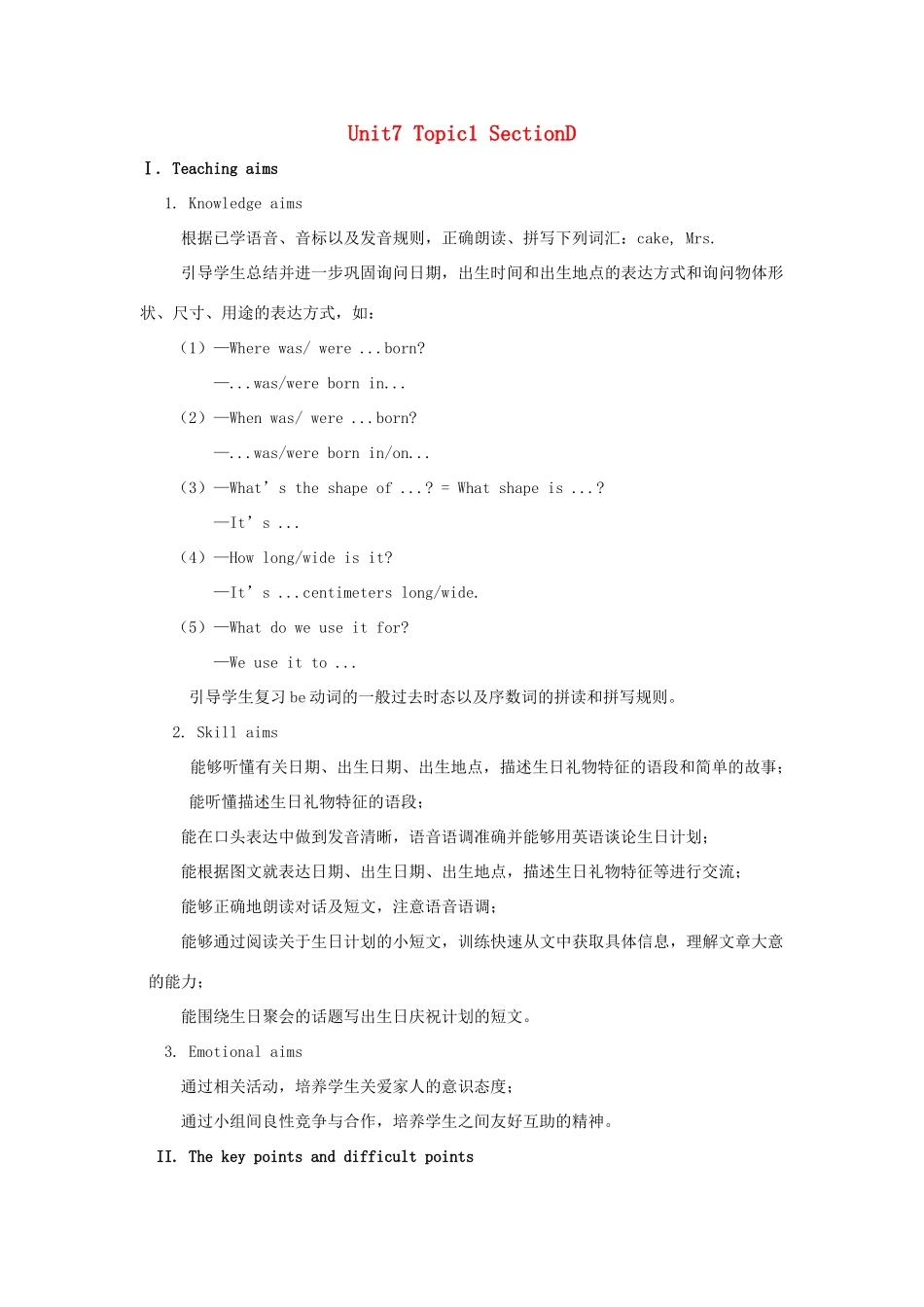 七年级英语下册 Unit 7 The Birthday Topic 1 When is your birthday Section D教案 （新版）仁爱版-（新版）仁爱版初中七年级下册英语教案_第1页