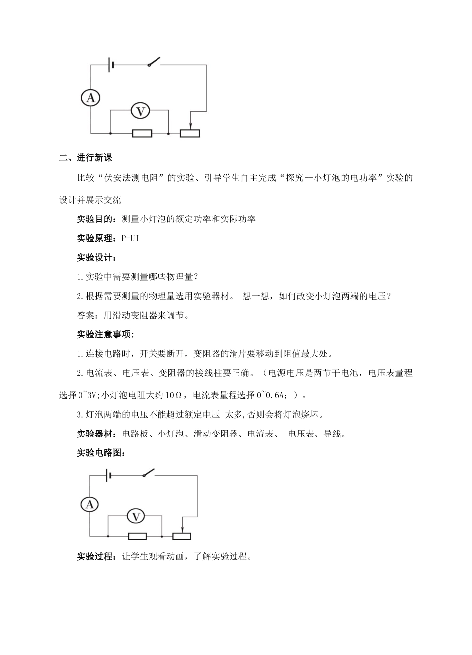 九年级物理全册 第十三章 电功和电功率 三 学生实验 探究—小灯泡的电功率教案 （新版）北师大版-（新版）北师大版初中九年级全册物理教案_第2页
