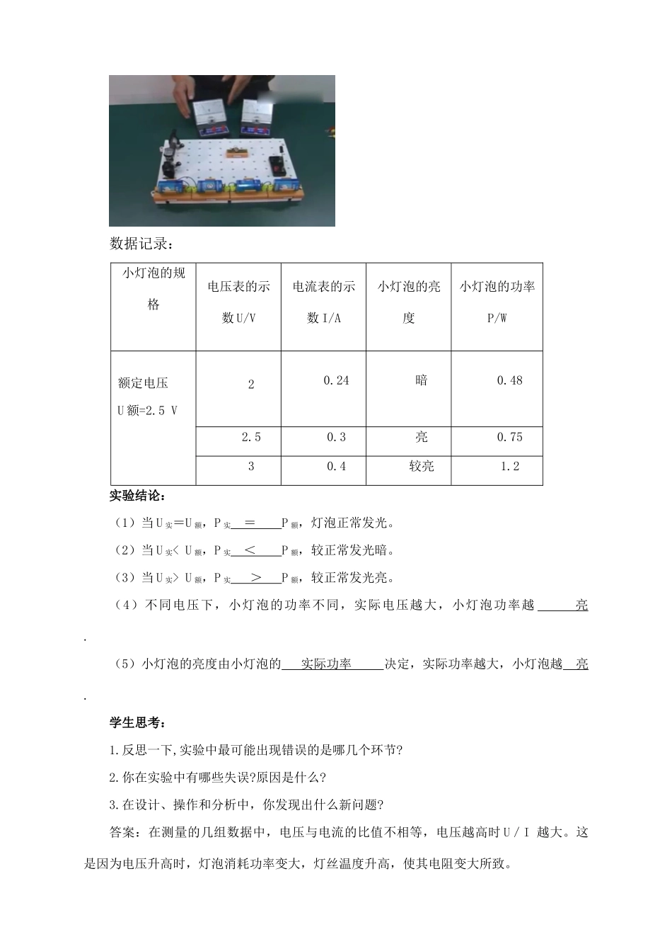 九年级物理全册 第十三章 电功和电功率 三 学生实验 探究—小灯泡的电功率教案 （新版）北师大版-（新版）北师大版初中九年级全册物理教案_第3页