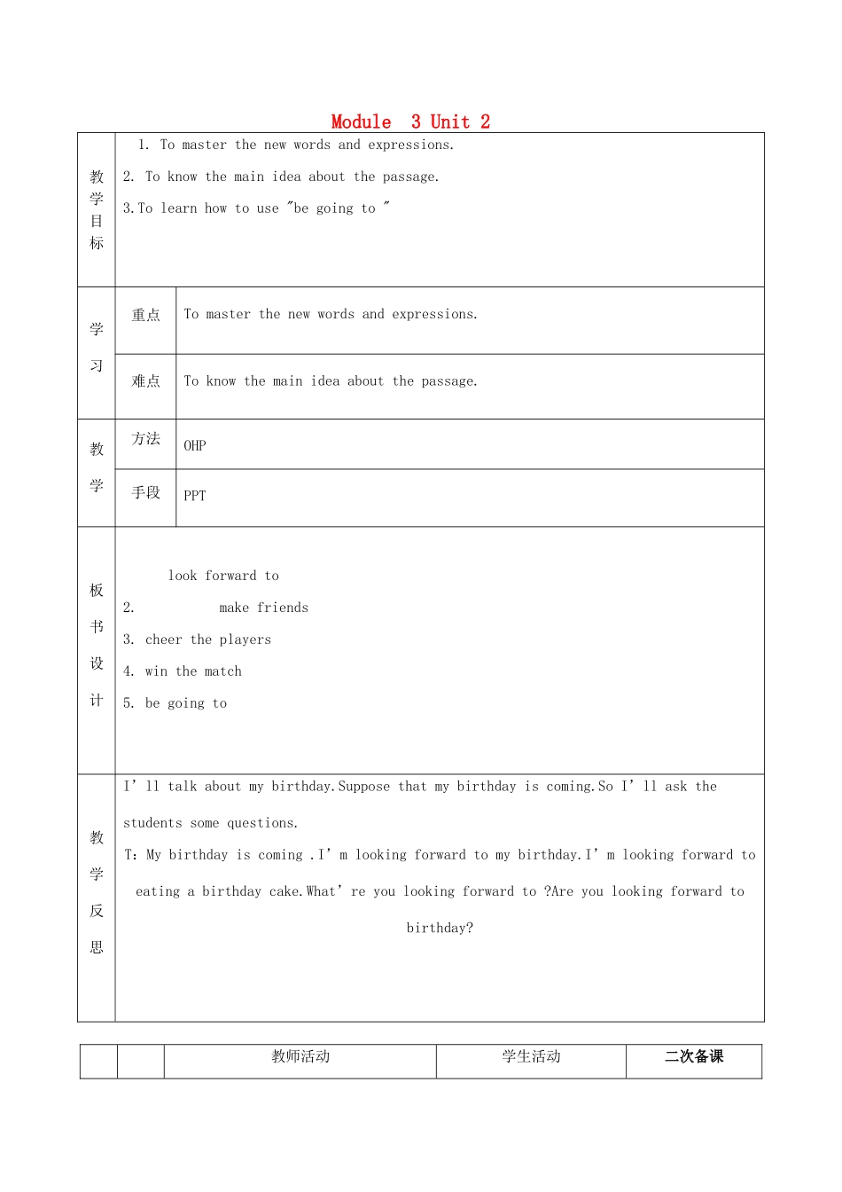 七年级英语下册 Moudle 3 Unit 2 We're going to cheer the players教案 （新版）外研版-（新版）外研版初中七年级下册英语教案_第1页