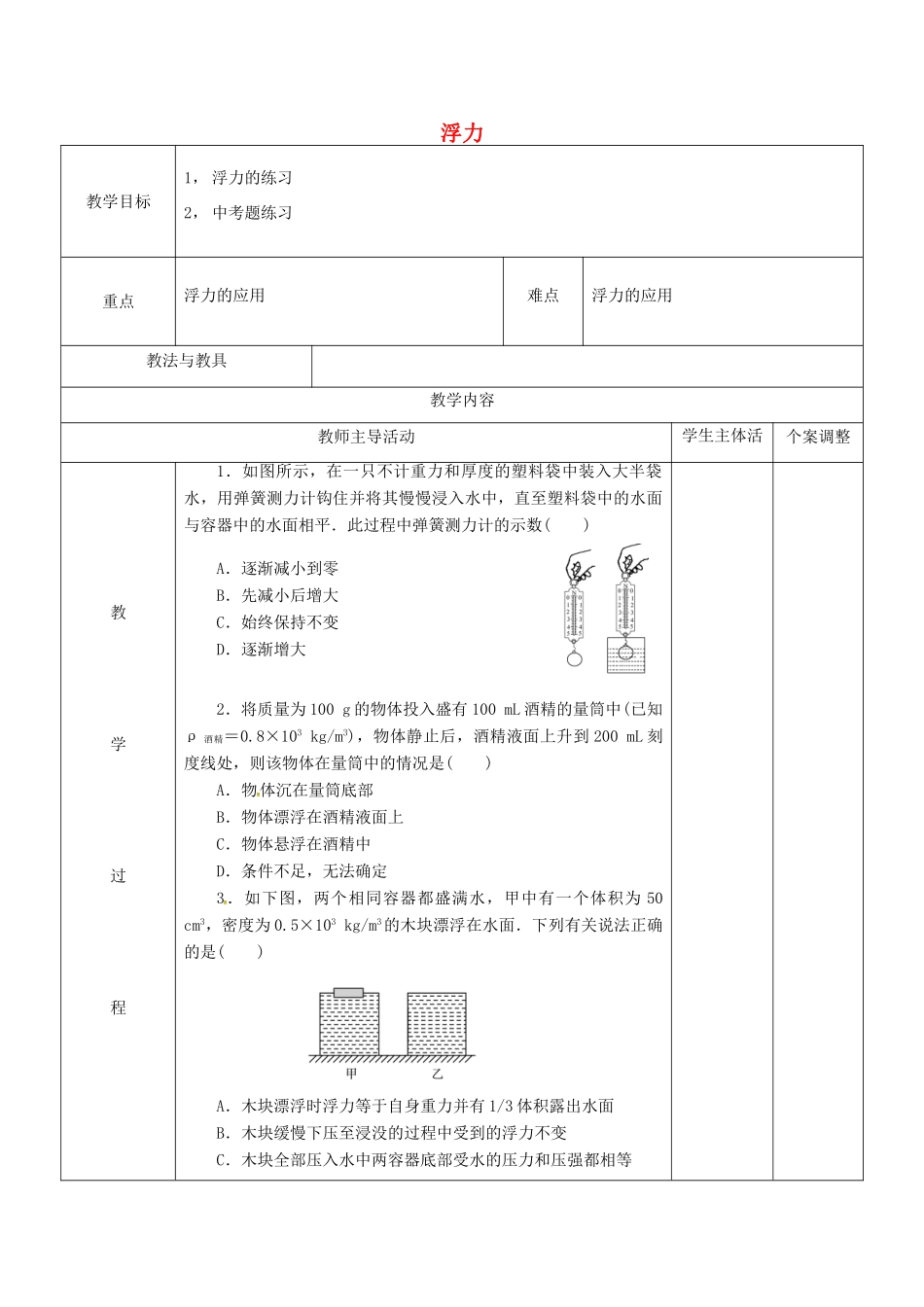 八年级物理下册 10.4 浮力练习教案3 苏科版-苏科版初中八年级下册物理教案_第1页