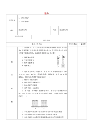 八年级物理下册 10.4 浮力练习教案3 苏科版-苏科版初中八年级下册物理教案