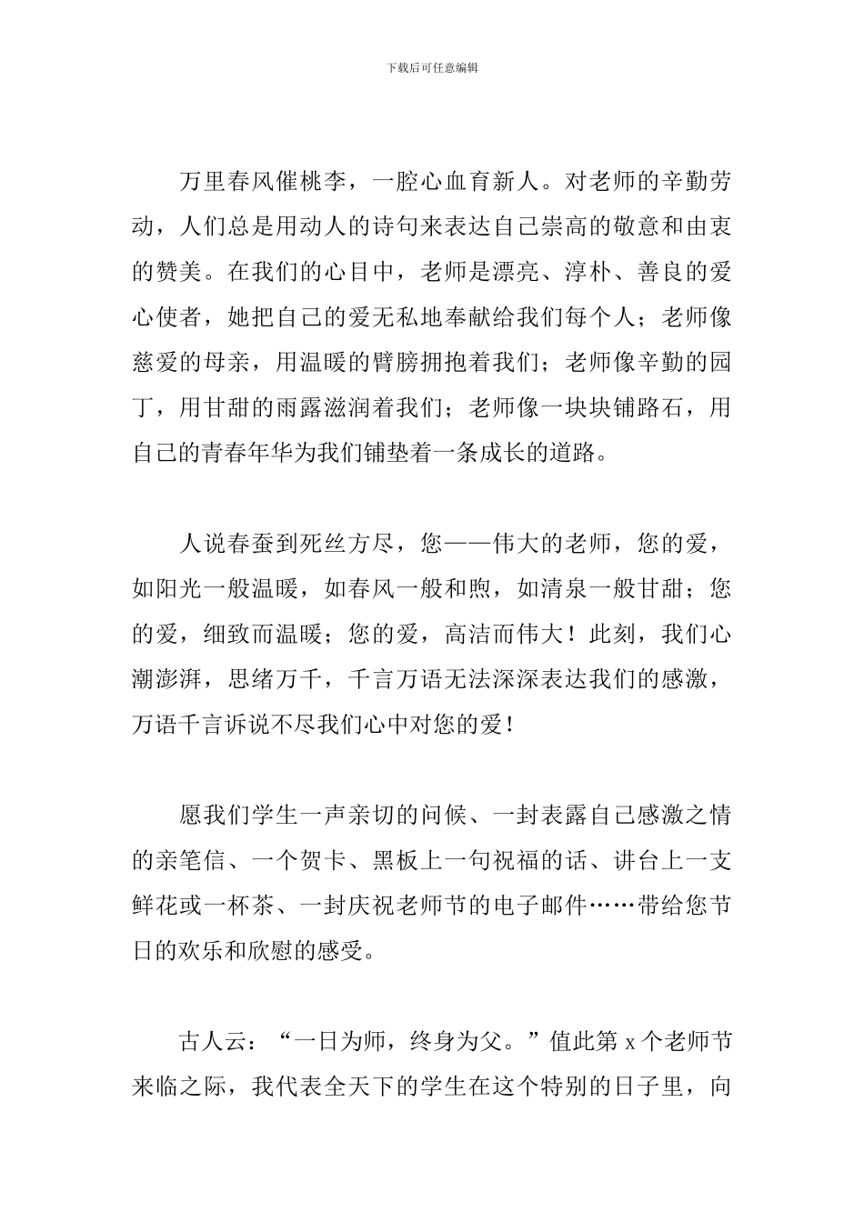 教师节演讲稿关于感恩800字_第2页