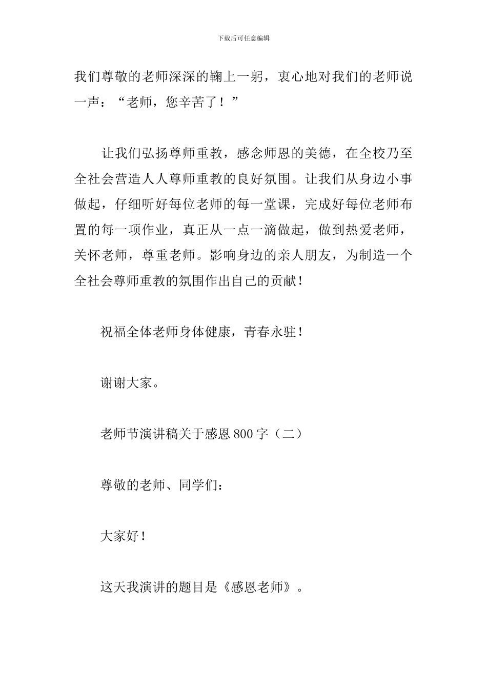 教师节演讲稿关于感恩800字_第3页